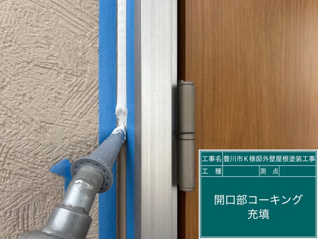充填