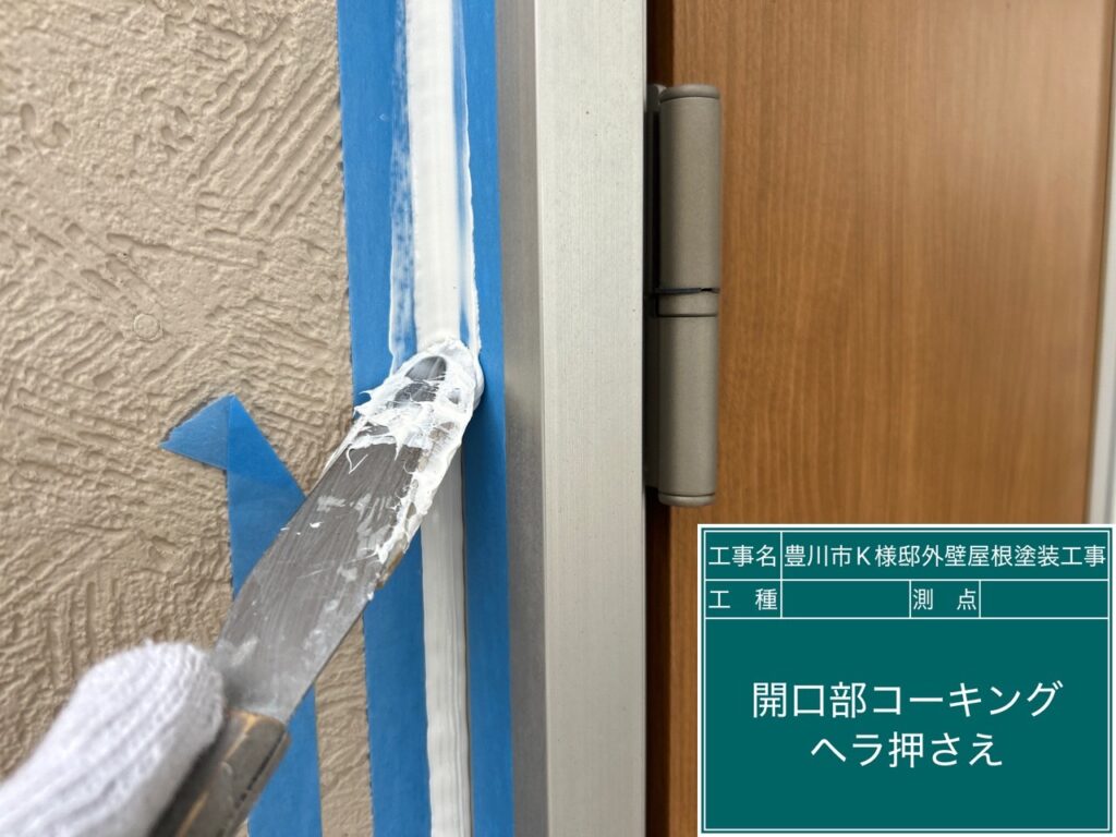 ヘラ押え