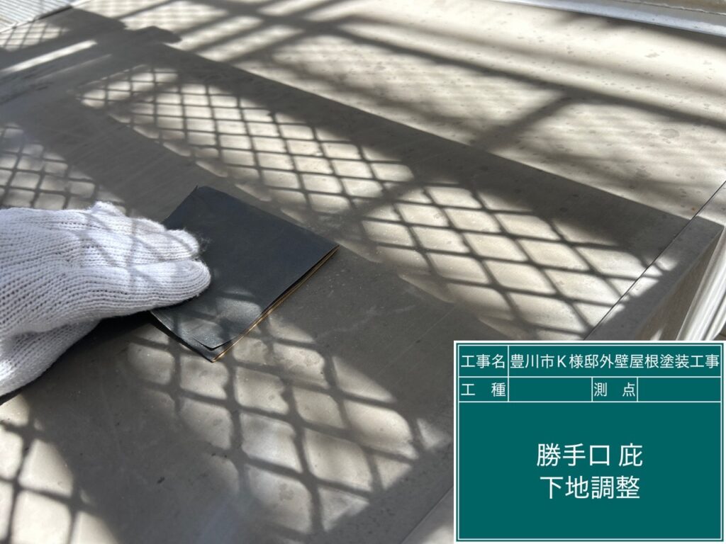 勝手口庇素地調整