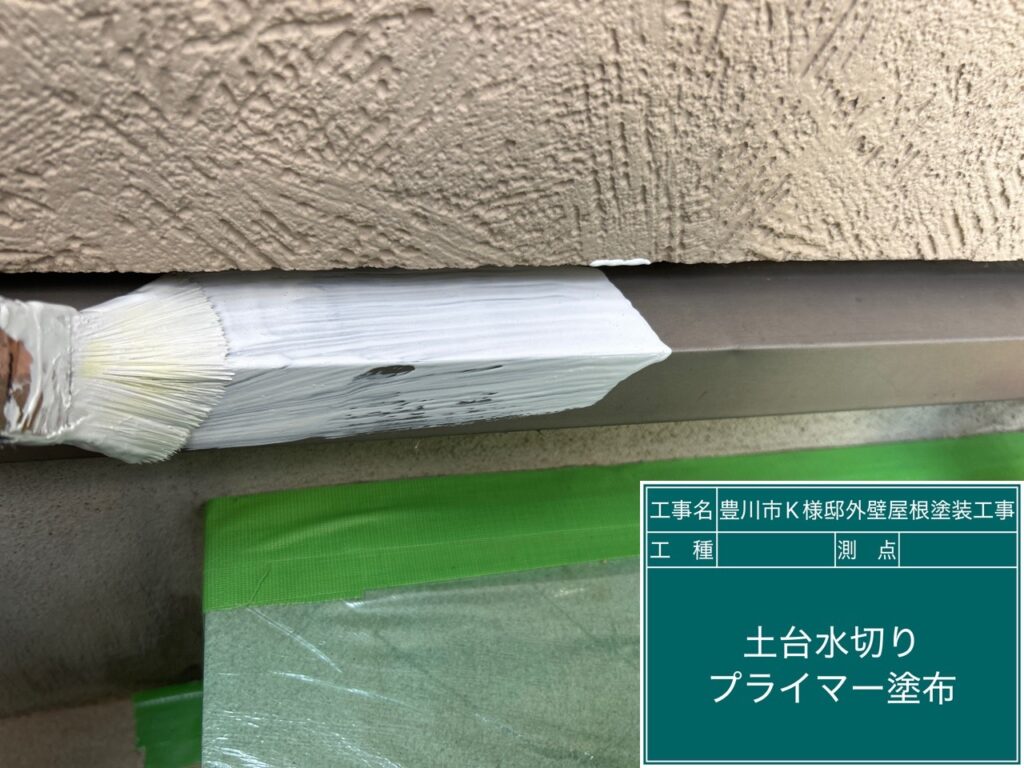 水切りサビ止め塗布