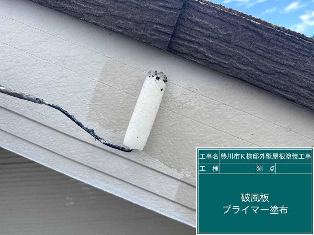 破風板シーラー塗布
