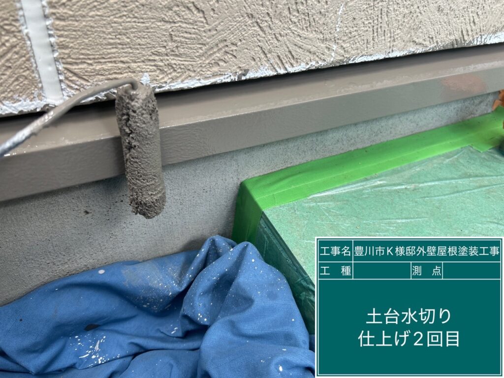 水切り仕上げ2回目塗布