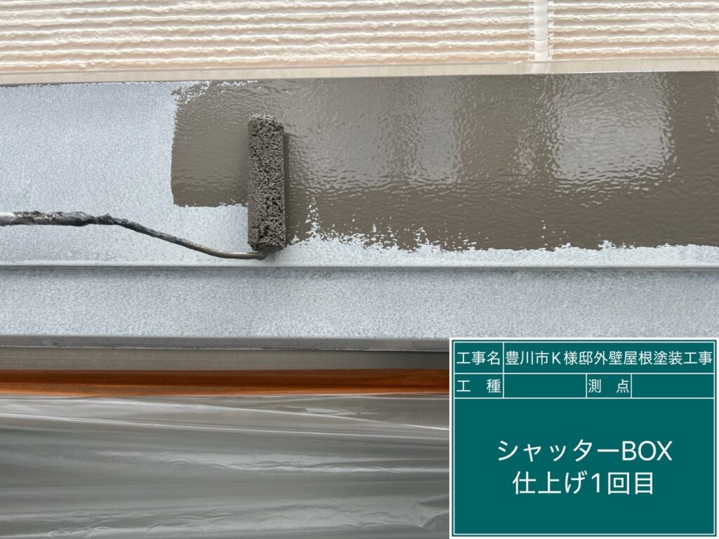 シャッターBOX仕上げ1回目塗布