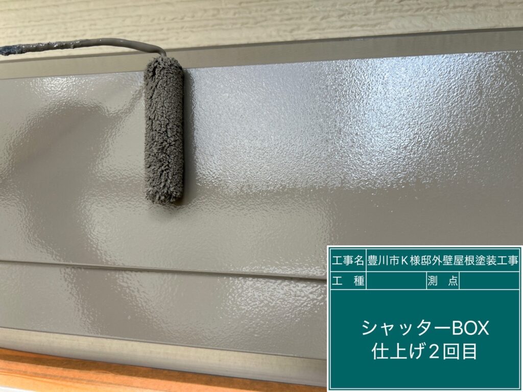 シャッターBOX仕上げ2回目塗布