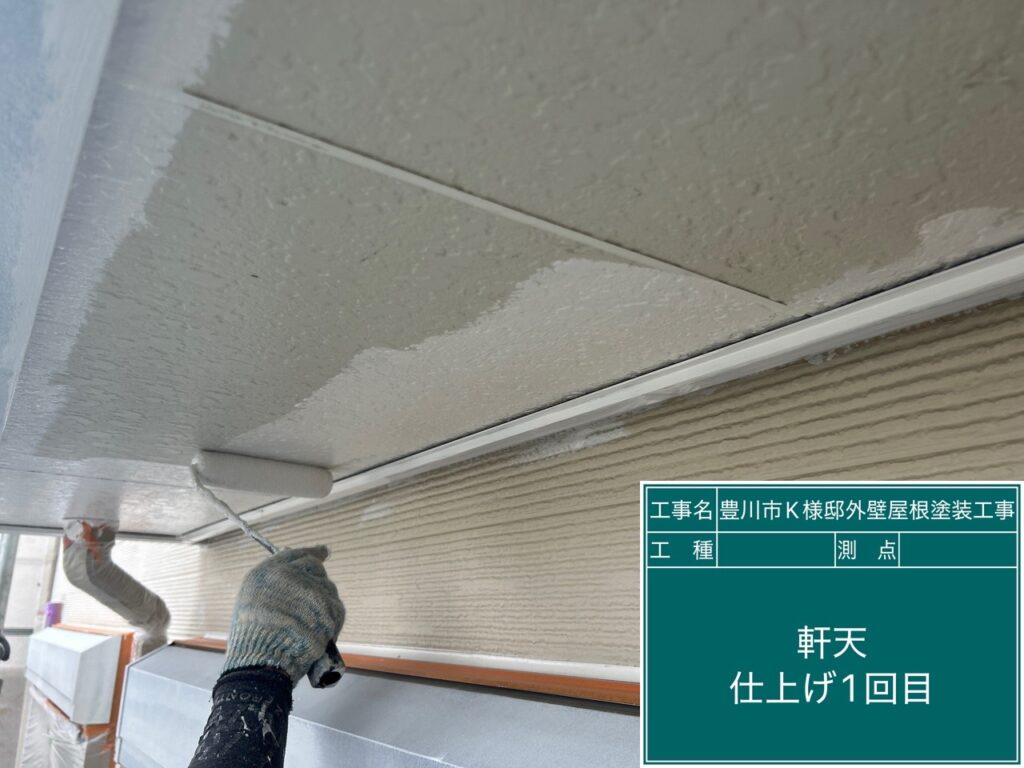 軒天仕上げ1回目塗布