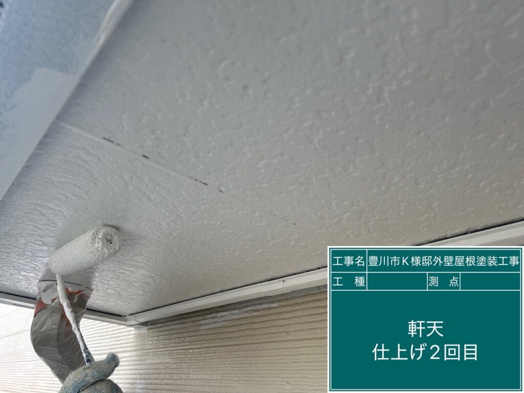 軒天仕上げ2回目塗布