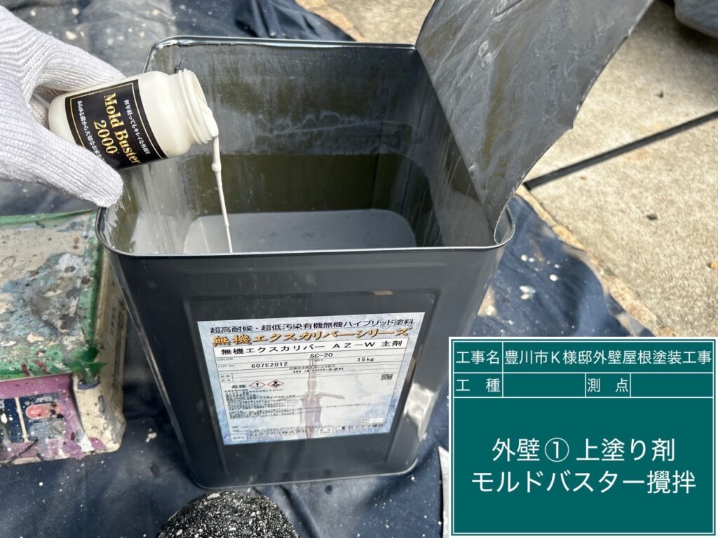 超抗菌剤モルトバスター2000添加