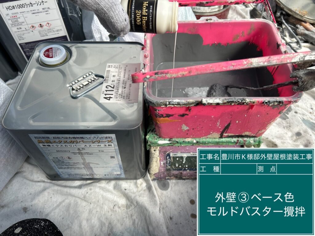 超抗菌剤モルトバスター2000添加