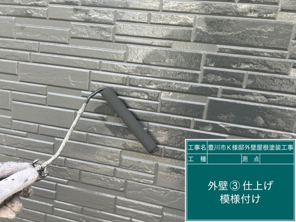 壁③上塗り（Wトーン工法）