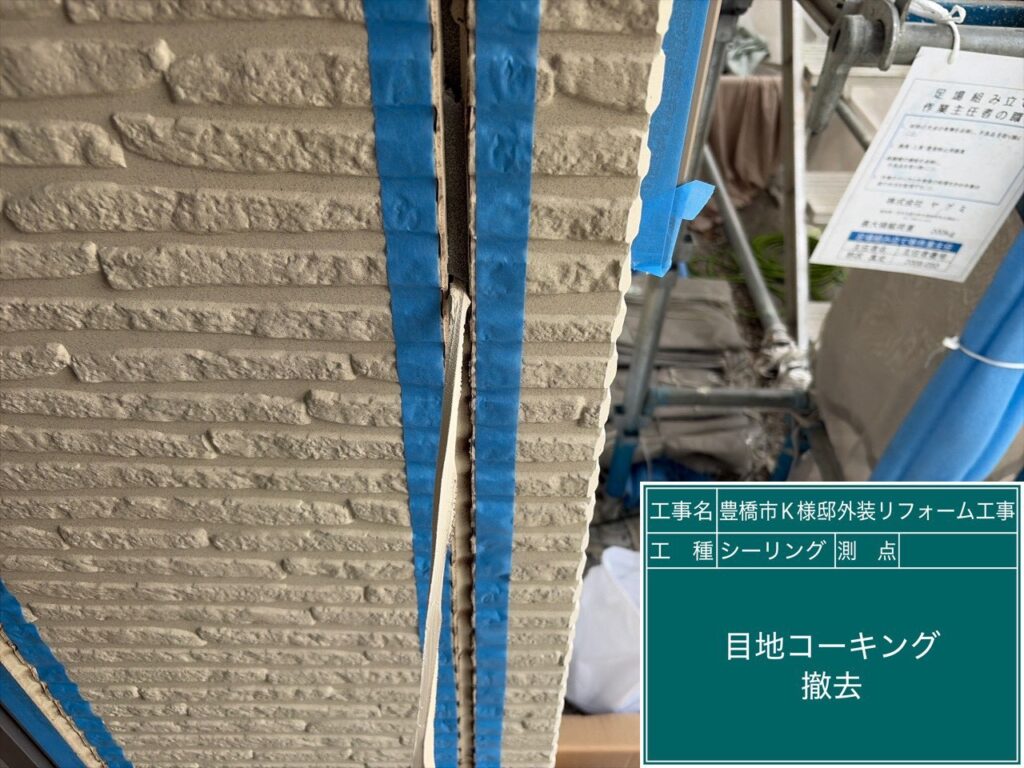 切り取り中です