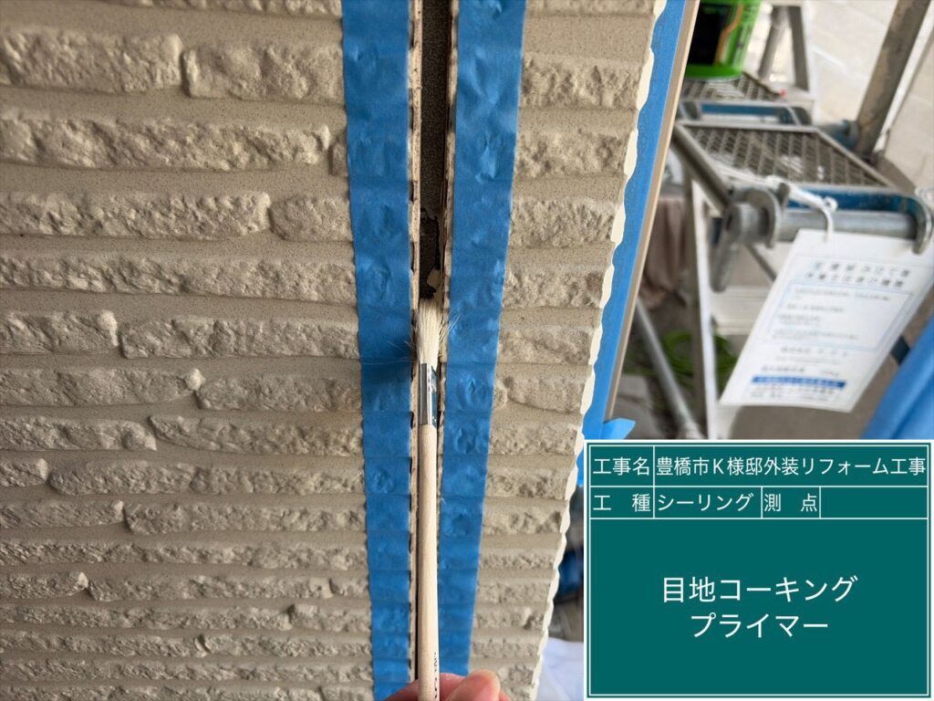 専用プライマー塗布