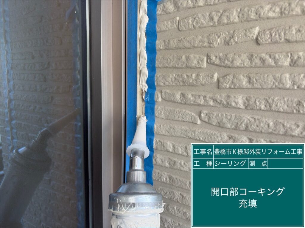 充填