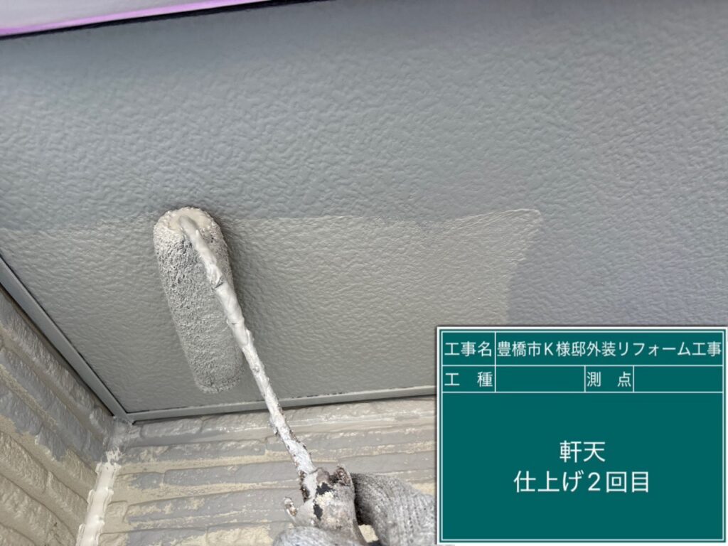 軒天仕上げ2回目塗布