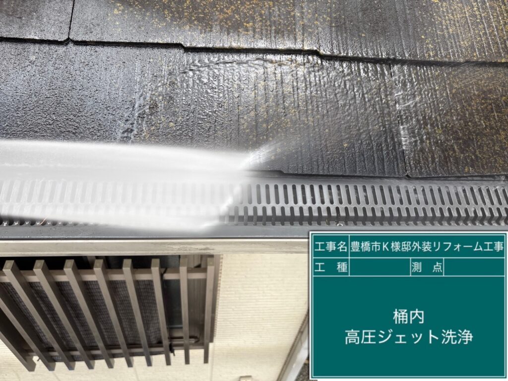 軒樋内のサービス清掃