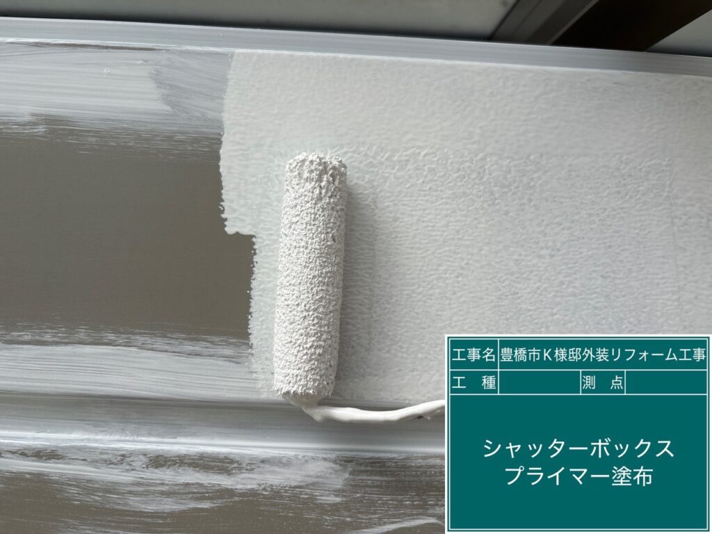 シャッターBOXサビ止め塗布