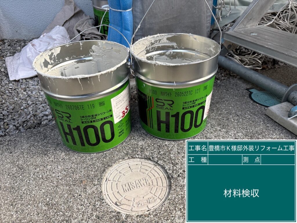 材料検収③