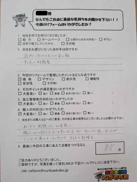 豊川市I様の声