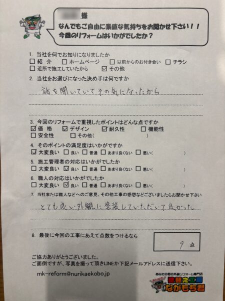 豊川市K様の声