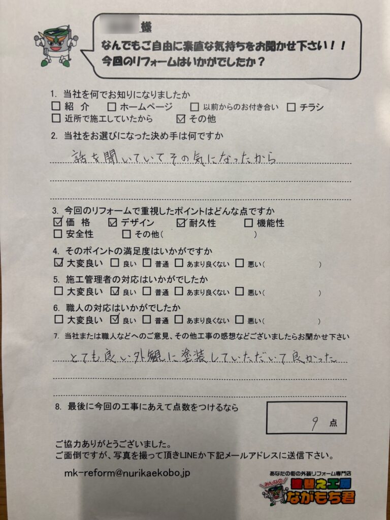 豊川市K様の声