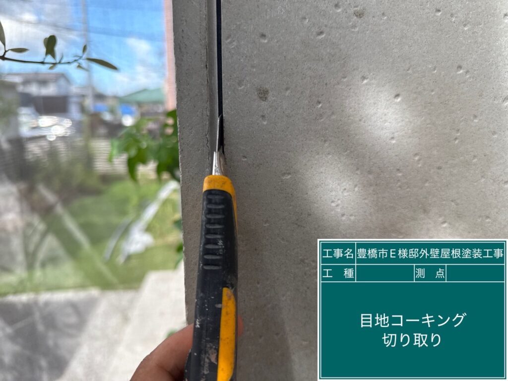 切り取り中です