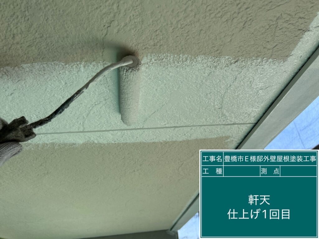 軒天仕上げ1回目