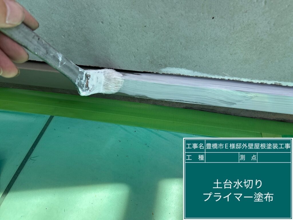 水切りサビ止め塗布