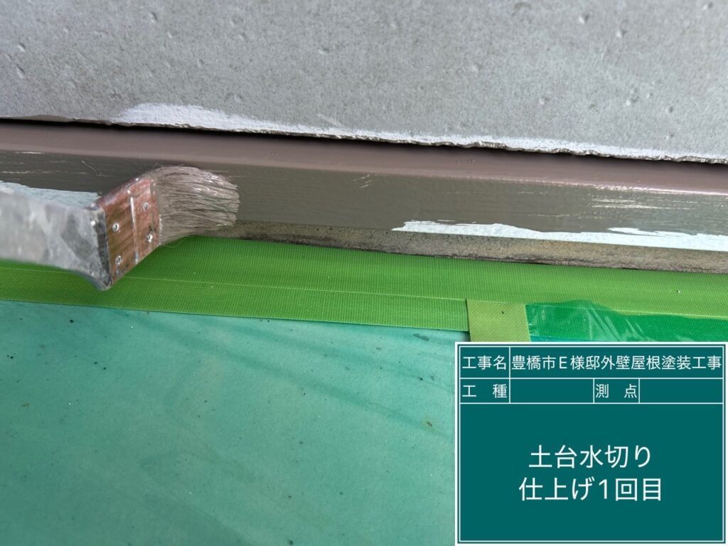 水切り仕上げ1回目
