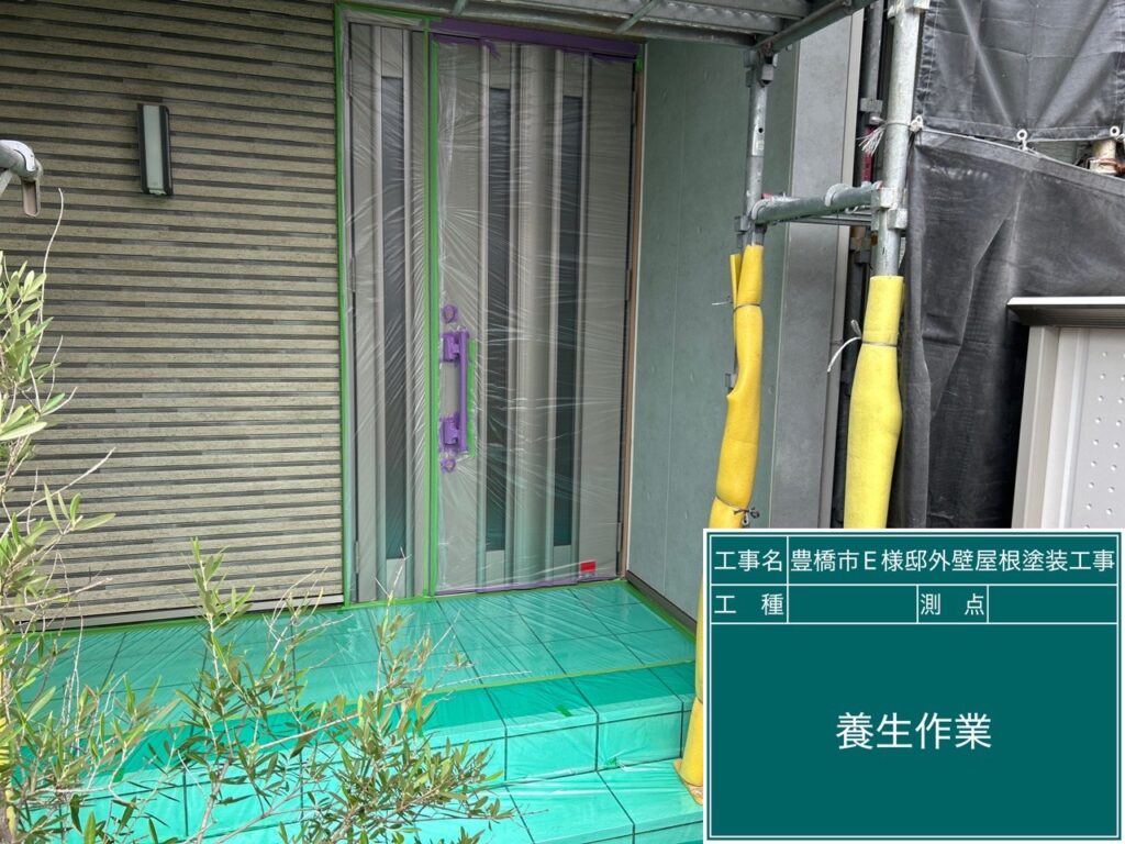 養生を設置します